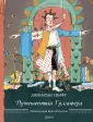 Гулливер порно мультик. Смотреть гулливер порно мультик онлайн и скачать на телефон