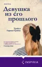 Novel. Тренд на любовь