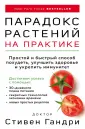 Открытия века: доктор Гандри