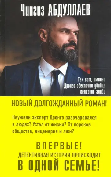 Чингиз Абдуллаев - Урок криминалистики обложка книги