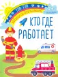 Топ-топ. Лабиринты для малышей