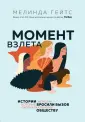 Воспоминания жены президента