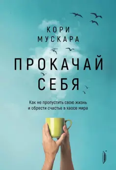 Правила жизни