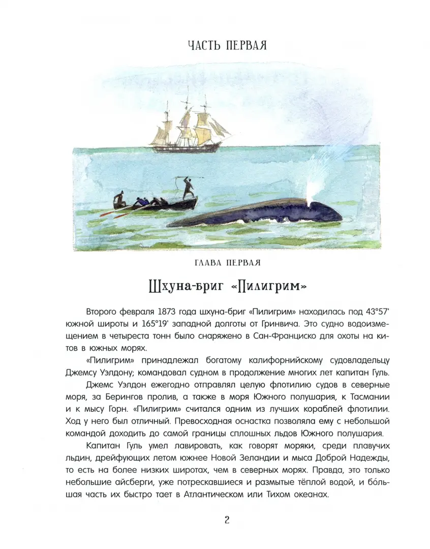 Жюль Верн: Пятнадцатилетний капитан