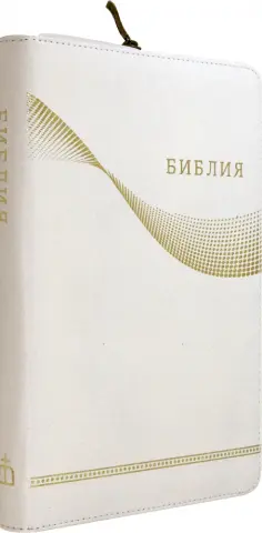 Библия кожаная белая золотой обрез ((1370)077Z) обложка книги