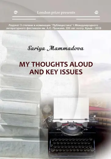 Sariya Mammadova - My thoughts aloud and key issues обложка книги