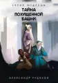 Мудрецы