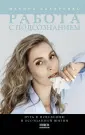 Кладезь психологии