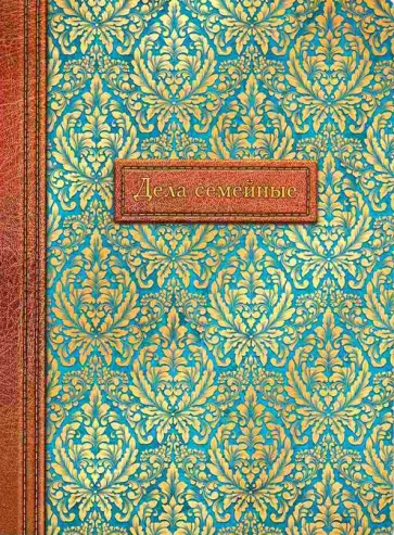 Папка-органайзер "Винтаж" (84538) обложка книги