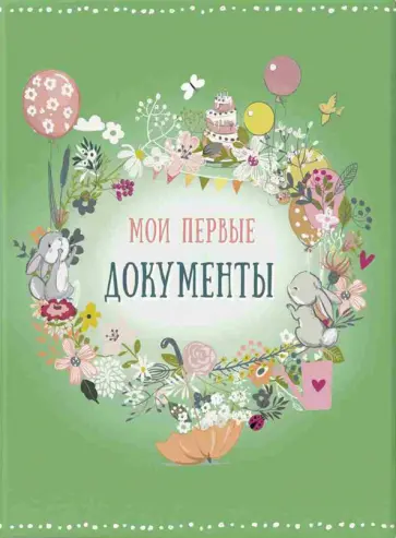 Папка-органайзер "Цветы" (84533) обложка книги