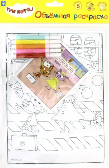 3 КОТА. Объёмная раскраска "Игра в доктора" (Т18765) обложка книги