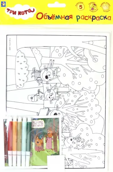 3 КОТА. Объёмная раскраска "Пикник" (Т18772) обложка книги