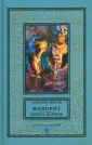 Библиотека приключений и научной фантастики