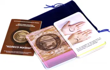 Елена Тарарина - Метафорические ассоциативные карты "Колесо жизни" обложка книги