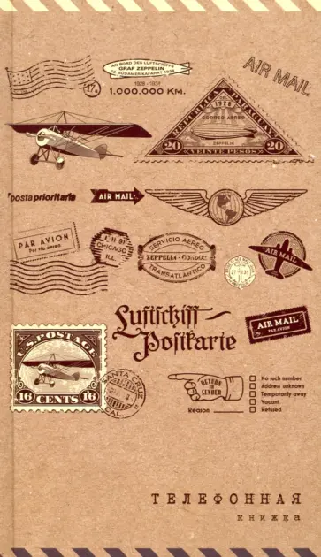 Телефонная книжка 80 листов, А5, Марки (С0272-61) обложка книги