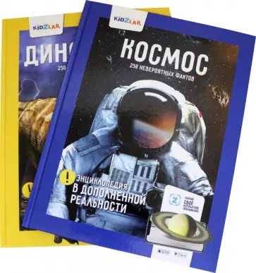 Космос. Динозавры. 250 невероятных факторов (комплект) обложка книги