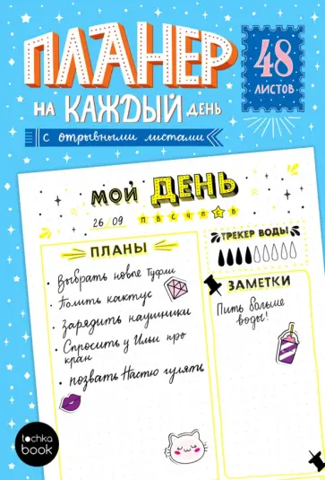 Планер с отрывными листами А5. Желтые листы обложка книги