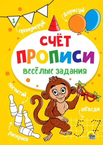 Прописи. Счет Прописи. Счет обложка книги