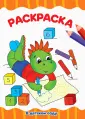 Раскраски А4