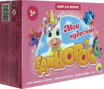 Игровой набор. Мои чудесные единороги обложка книги