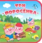 Книжки на пене