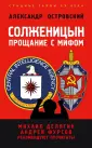 Стыдные тайны XX века
