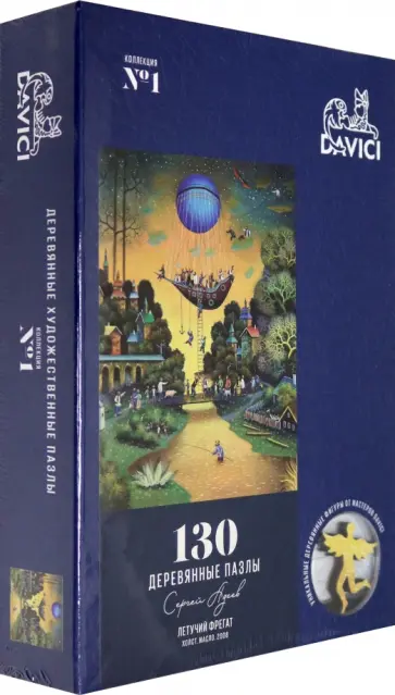 Пазл "Летучий фрегат" 130 дет. NEW (7-01-40-130) обложка книги