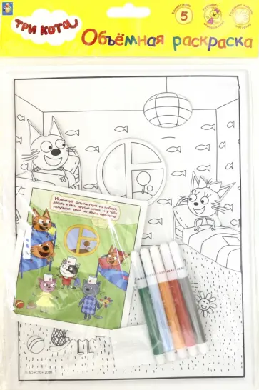 3 КОТА.Объёмная раскраска "Игра в доктора" (Т18766) обложка книги