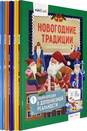 Энциклопедия Kidzlab. Комплект из 5 книг обложка книги