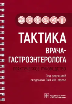 Тактика врача