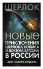 Шерлок