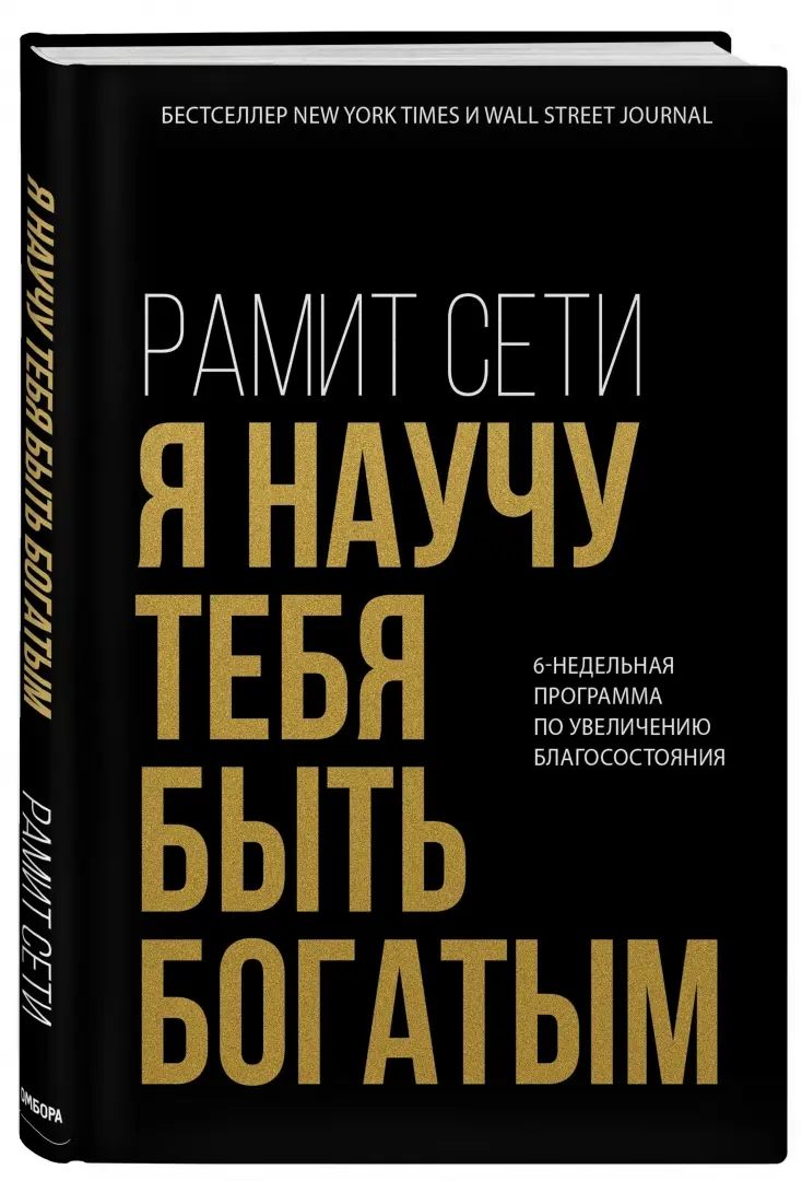 Как быть богатым