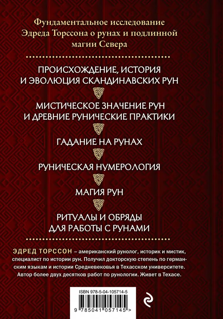 Что такое руны? Руны в магии и предсказаниях - Dryade