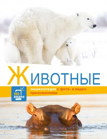 Животные Животные обложка книги