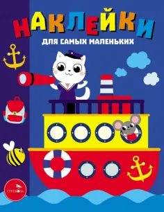 Наклей и раскрась