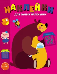 Наклей и раскрась