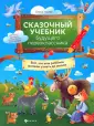 Сказочная школа Елены Ульевой