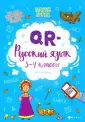 QR-школа