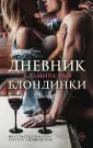Вкус любви. Острое желание