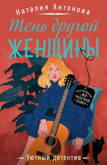 Наталия Антонова - Тень другой женщины обложка книги