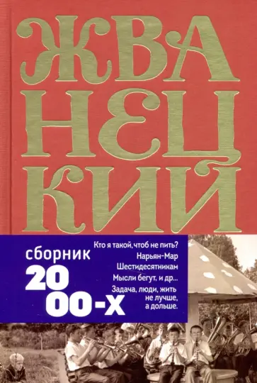 Михаил Жванецкий - Сборник 2000-х годов. Том 5 обложка книги