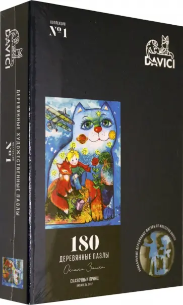 Пазл "Сказочный принц", 180 деталей обложка книги