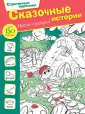 Спрятанные картинки. Найди и раскрась!