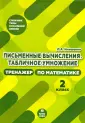 Сложные темы начальной школы