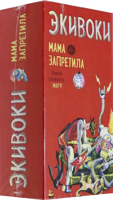 Экивоки. Мама запретила (21201) обложка книги