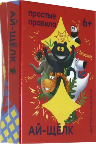 Мартин Андерсен - Настольная игра "Ай-щелк" (PP-51) Мартин Андерсен - Настольная игра "Ай-щелк" (PP-51) обложка книги