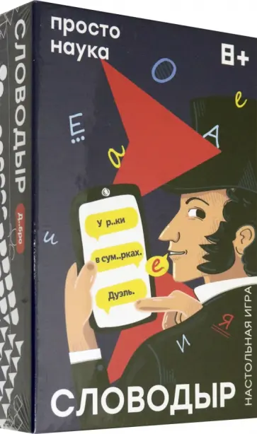 Настольная игра "Словодыр" (PP-61) обложка книги