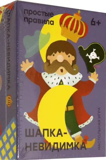 Настольная игра "Шапка-невидимка" (РР-27) обложка книги