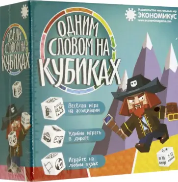 Настольная игра "Одним словом на кубиках" (Э029) обложка книги