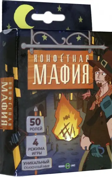 Настольная игра "Конфетная мафия" (ТК011) обложка книги